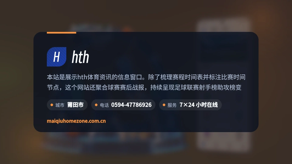 走近hth