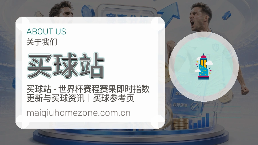 买球站服务范围介绍