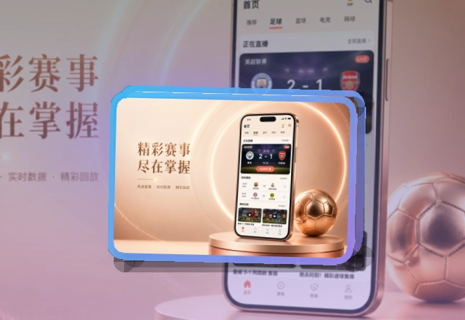 买球站APP赛事服务页面