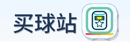 买球站 Logo